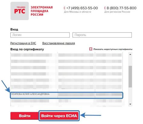 Ошибка выбора названия реквизита на РТС-тендер: