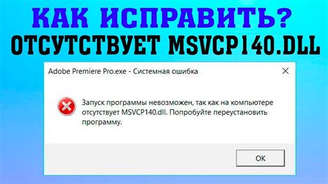 Ошибка msvcp140_1.dll и возникающие проблемы при запуске