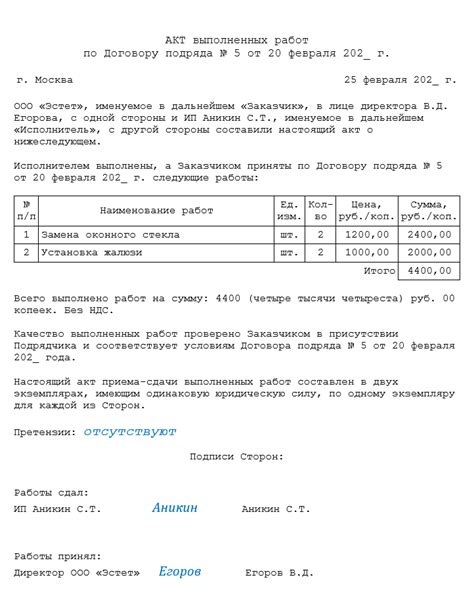 Ошибки, допускаемые при составлении акта выполненных работ ИП