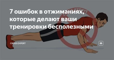 Ошибки, которые делают при отжиманиях