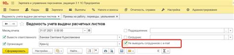 Ошибки, которые могут возникнуть при рассылке расчетных листков в 1С 8.3 ЗУП