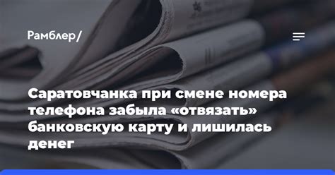 Ошибки, которые нужно избегать при смене номера телефона в электронной почте