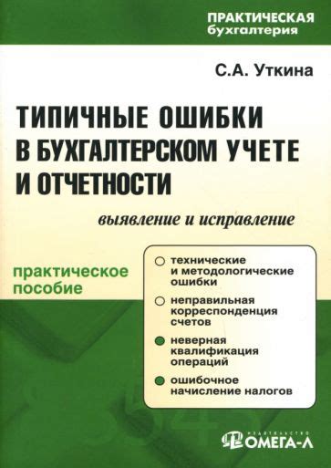 Ошибки в документации и отчетности