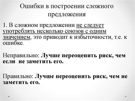 Ошибки в построении сложного предложения