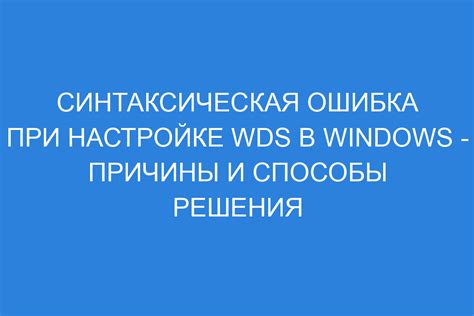 Ошибки при настройке голосового ввода и способы их исправления