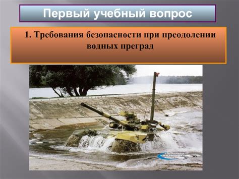 Ошибки при преодолении водных преград