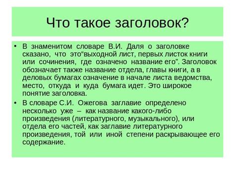 О заголовке и его важности