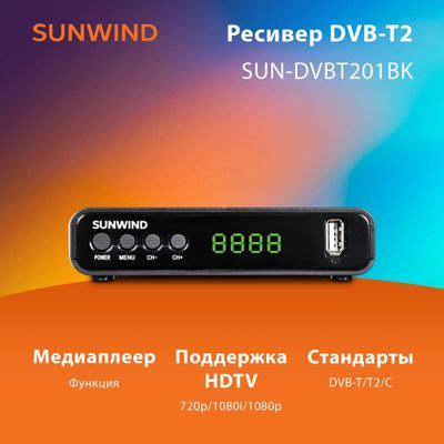 О приемнике Sun DVBT201BK