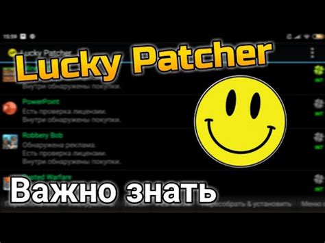 О Lucky Patcher