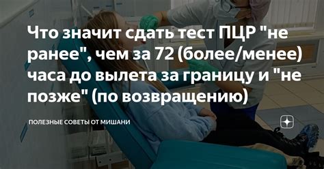 ПЦР-тест: полезные советы и инструкция