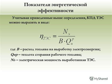 Падение энергетической эффективности