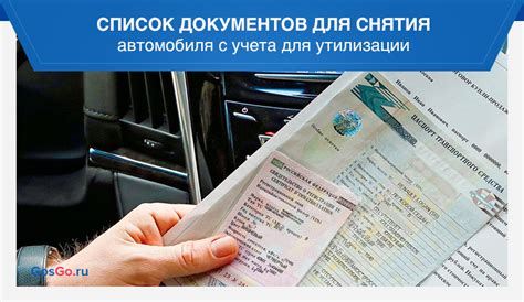 Пакет документов для снятия автомобиля с учета