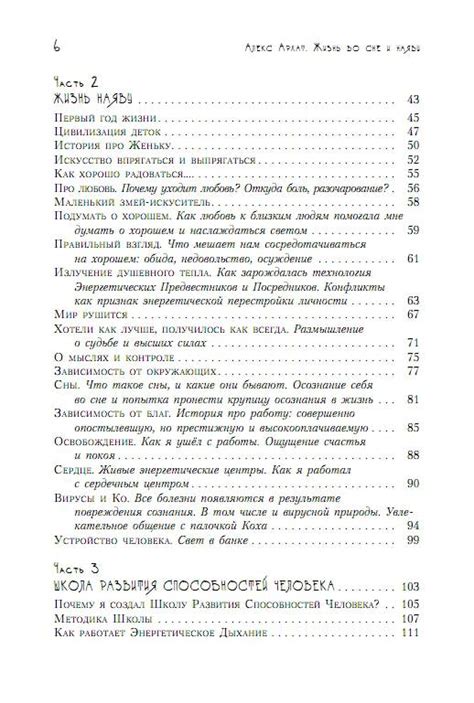 Палас во сне и повседневная жизнь