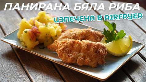 Панировка и обжаривание