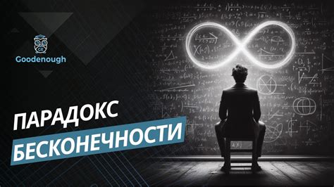 Парадокс бесконечности и нуля