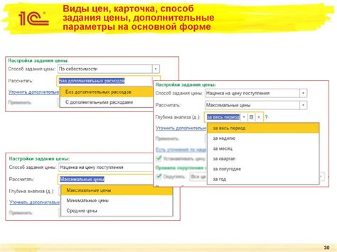 Параметры и свойства видов цен