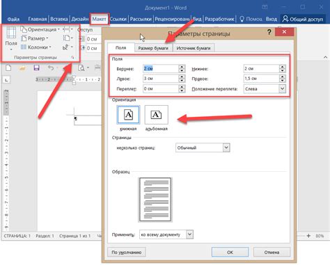Параметры страницы в Word: основные настройки