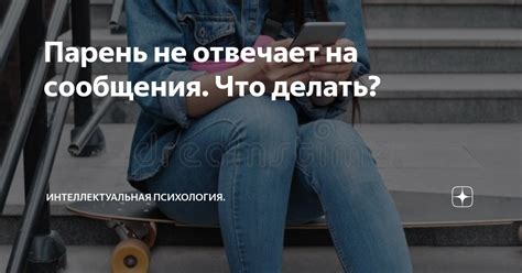 Парень отвечает на сообщения