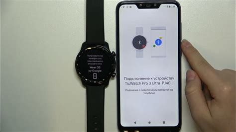 Парное подключение Ticwatch Pro с телефоном