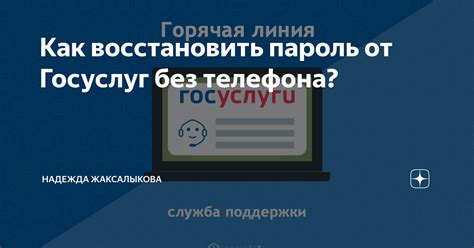 Пароль для госуслуг без стресса