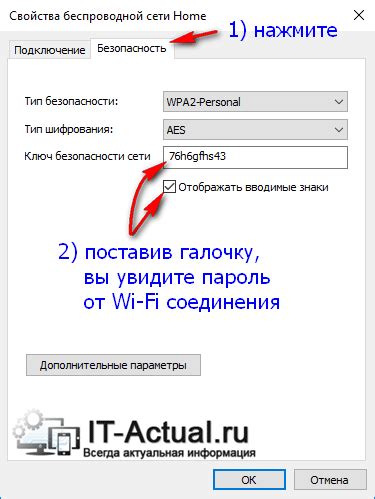 Пароль и безопасность Wi-Fi сети