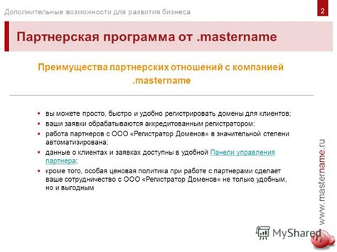 Партнерская программа: дополнительные возможности для сотрудничества