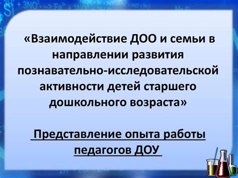 Партнерское взаимодействие с родителями