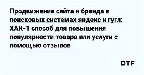 Партнерство со знаменитостями и брендами для повышения популярности