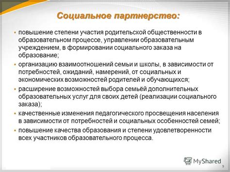 Партнерство школы, семьи и общественности в образовательном процессе