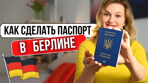 Паспорт и другие документы