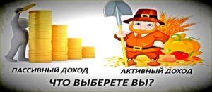 Пассивный доход vs активный доход: чем они отличаются?