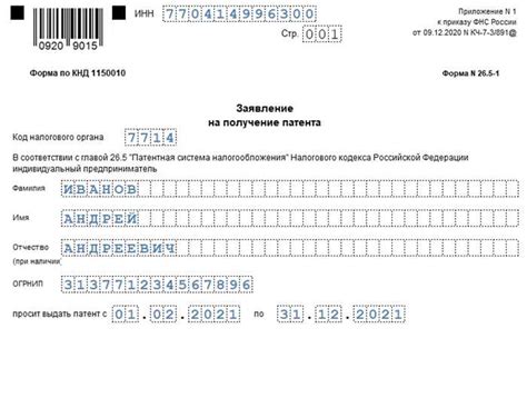 Патент для индивидуального предпринимателя: основные понятия и требования