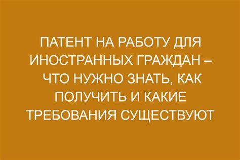 Патент для иностранных граждан: ключевые моменты