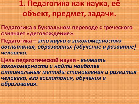 Педагогика как наука