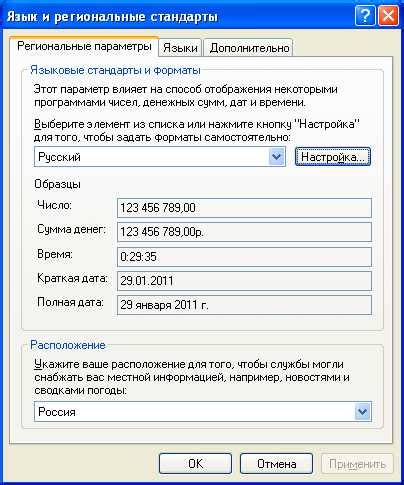 Первоначальная настройка языка и региональных параметров