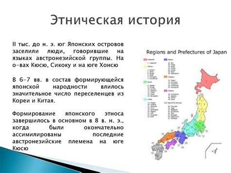 Первые населенные территории и формирование этнических групп