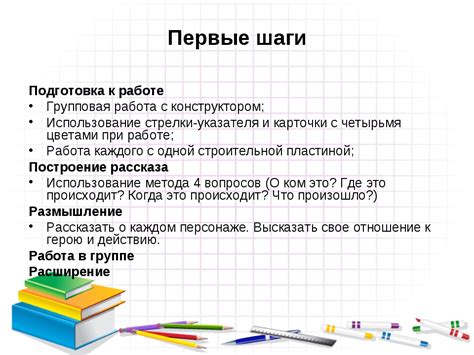 Первые шаги: подготовка к работе