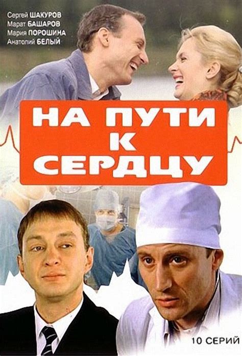 Первые шаги на пути к сердцу