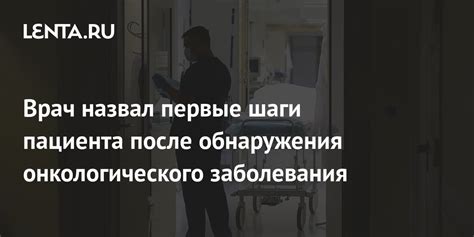 Первые шаги после заболевания