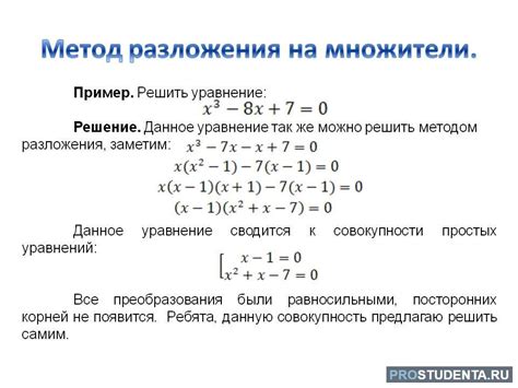 Первый метод: разложение на множители