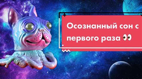 Первый сон: Источник болезни