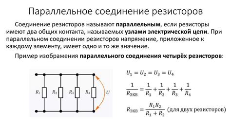 Первый способ: последовательное соединение резисторов