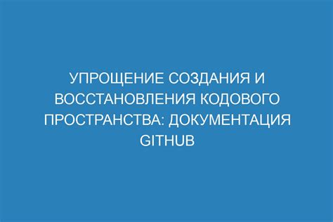 Первый способ восстановления кодового слова