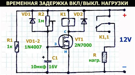 Первый способ установки задержки выключения реле: программирование