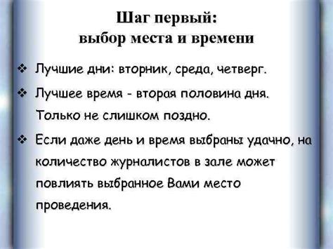 Первый шаг: выбор места