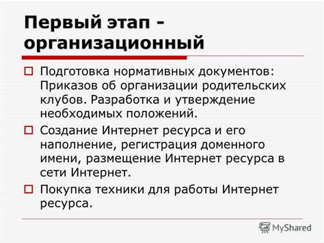 Первый шаг: подготовка необходимых документов