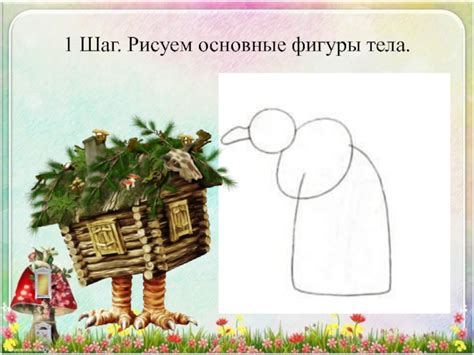 Первый шаг: рисуем крупные фигуры