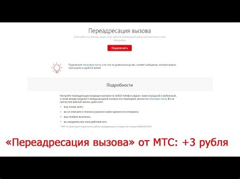 Переадресация вызова в телефоне МТС