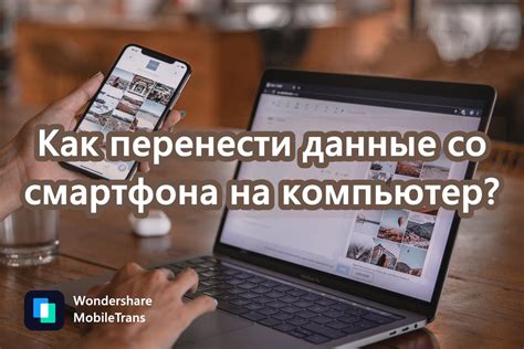 Переведите сессию со смартфона на компьютер