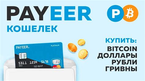 Переведите средства на свой счет Payeer